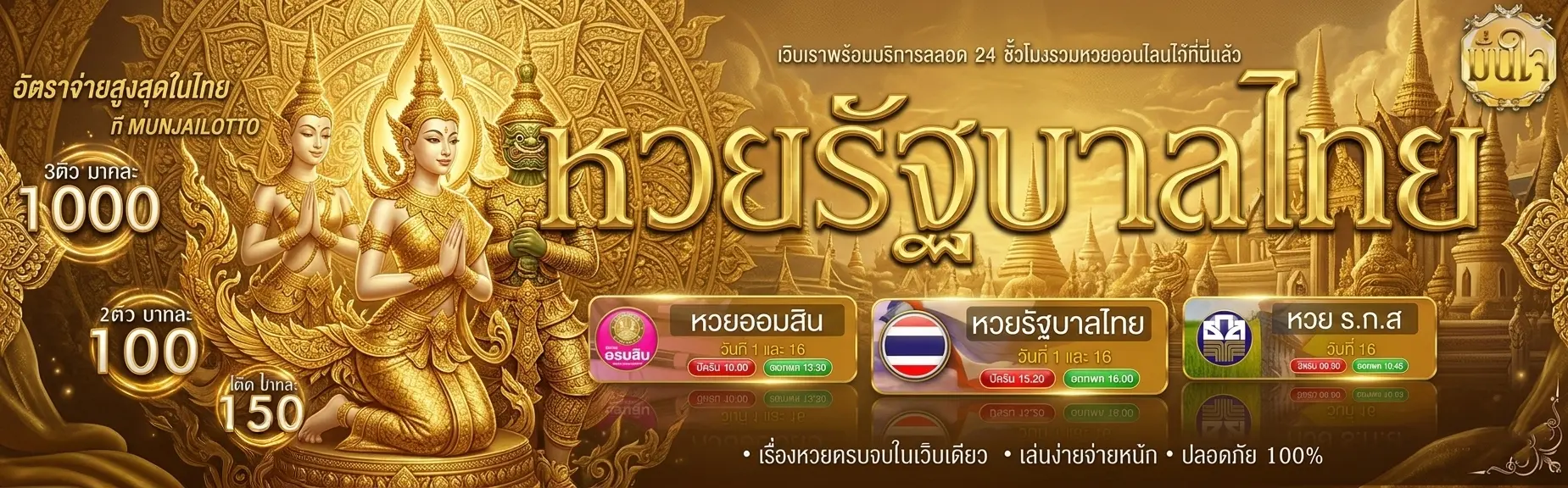 มั่นใจ ล็ อ ต โต้